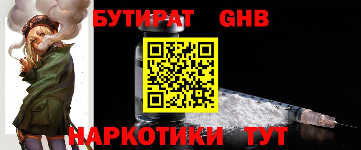 БУТИРАТ Butirat Юрга