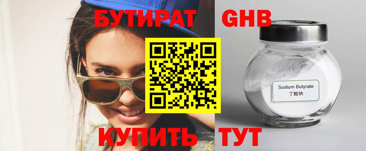 Юрга  Бутират BDO  Вход с VPN 