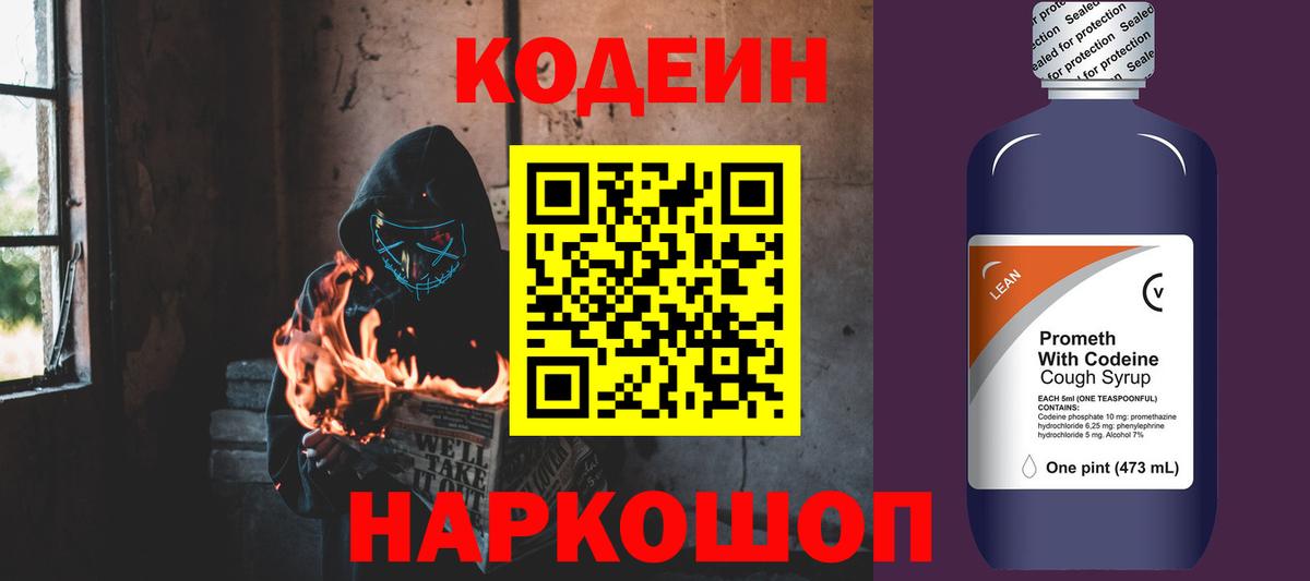 Юрга  Codein напиток Lean (лин)  Вход с VPN  Codein Purple Drank 