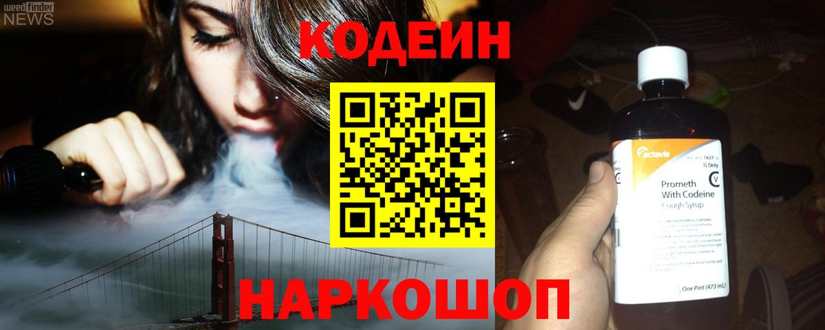 Codein Purple Drank Юрга