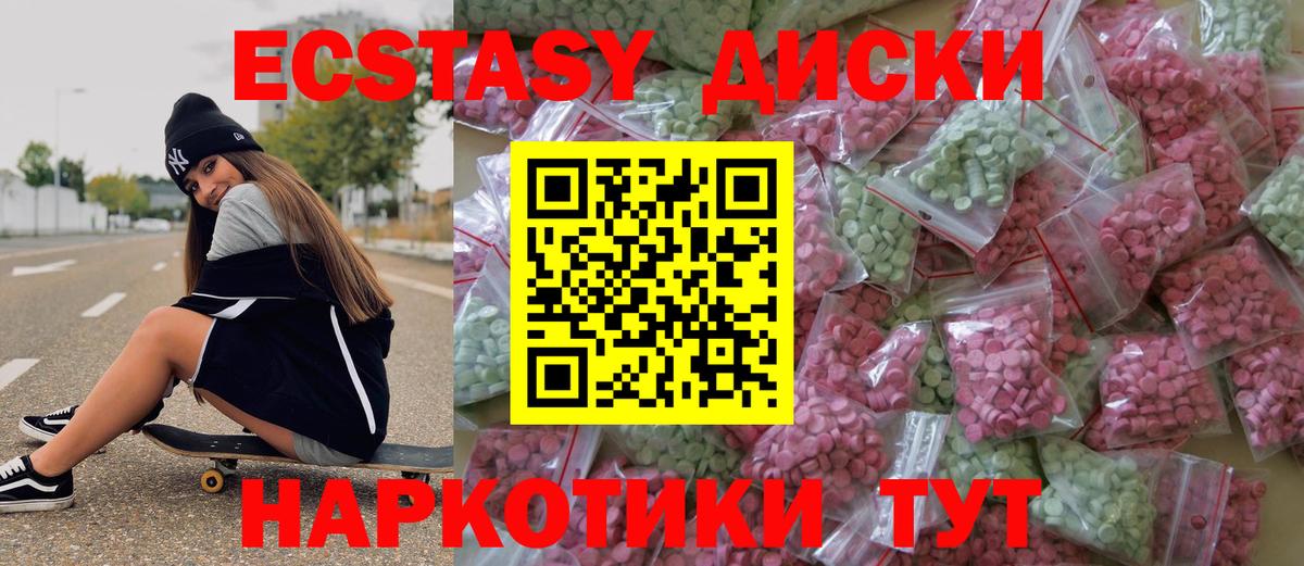 Ecstasy круглые Юрга