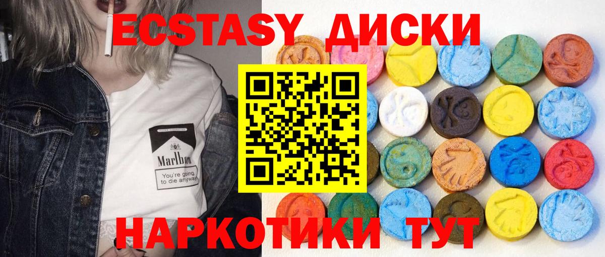 Экстази 250 мг  Вход с VPN  цена наркотик  Юрга  Экстази 99% 