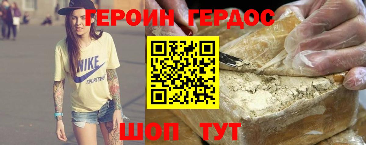 ГЕРОИН герыч Юрга