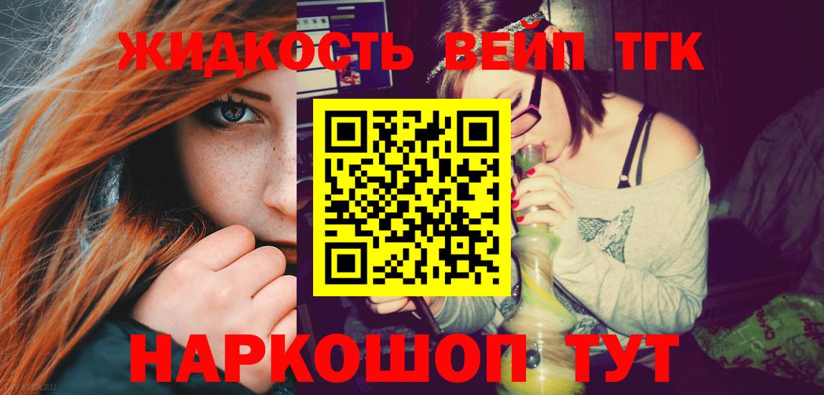 что такое наркотик  ТГК THC oil  Вход с VPN  Юрга 